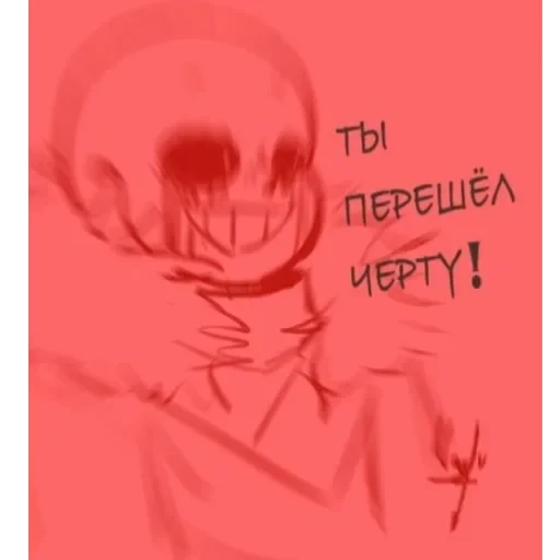 Андертейл 🛐 — 11