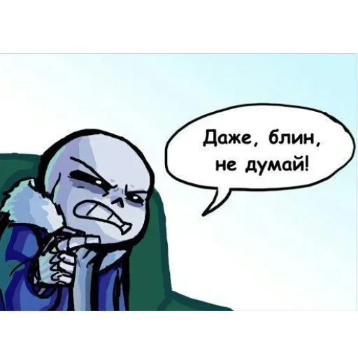 Андертейл 🛐 — 23