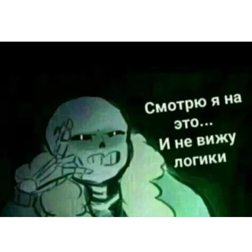 Андертейл 🛐 — 24