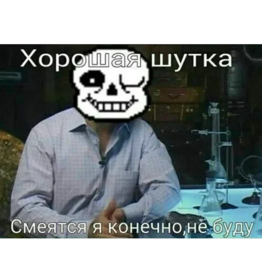 Андертейл 🛐 — 60
