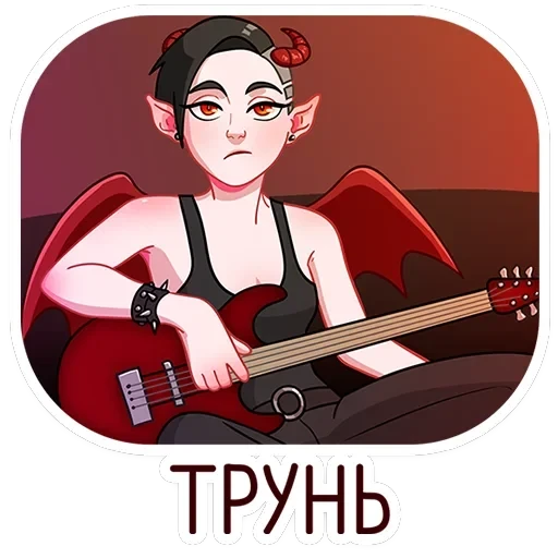 Асмодея и Деймония — 20