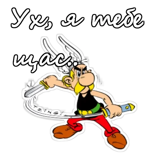 Астерикс и Обеликс — 20