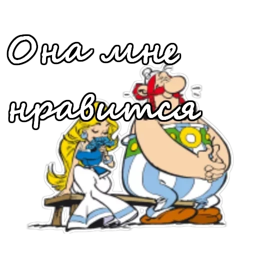 Астерикс и Обеликс — 21