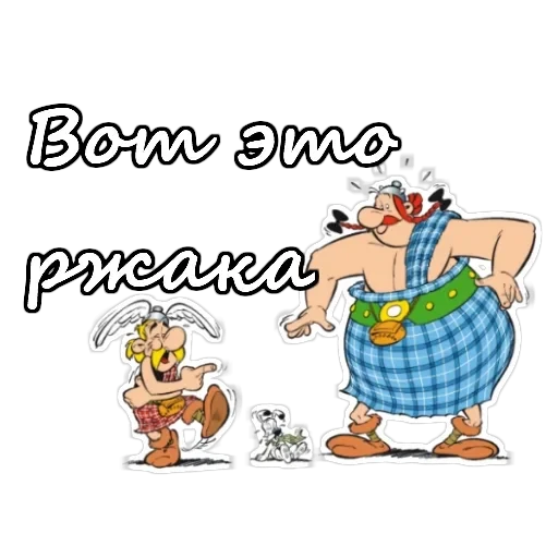 Астерикс и Обеликс — 25