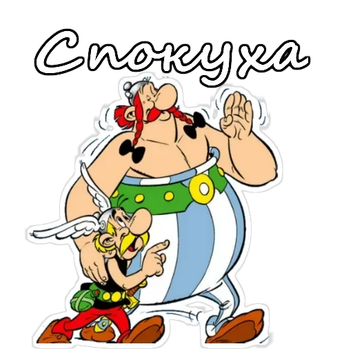 Астерикс и Обеликс — 6