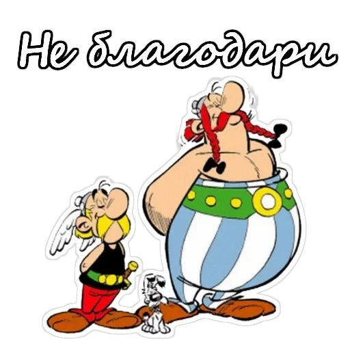 Астерикс и Обеликс — 7
