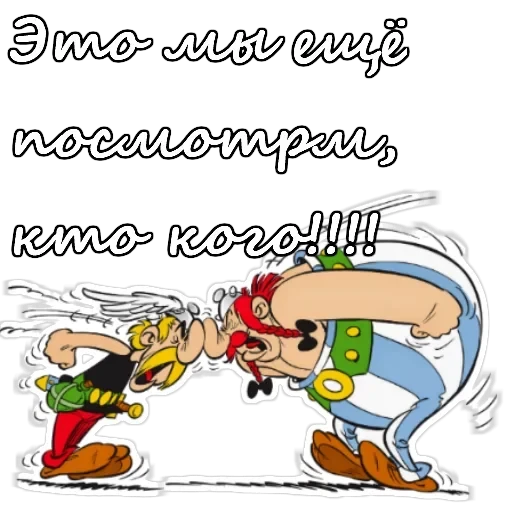Астерикс и Обеликс — 9