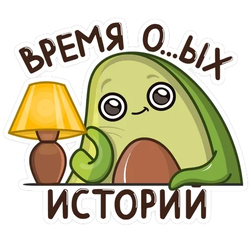 Авокадик — 35