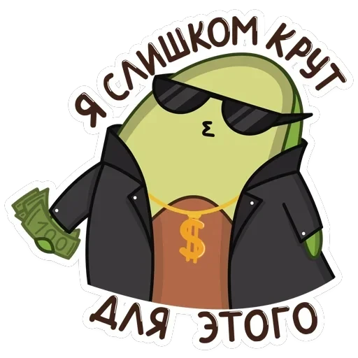 Авокадик — 40