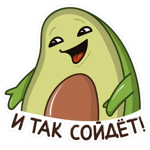 Авокадик — 7