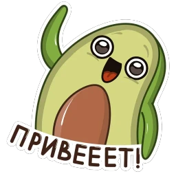 Авокадик