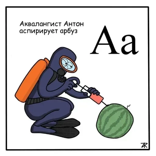 Азбука для самых маленьких — 2