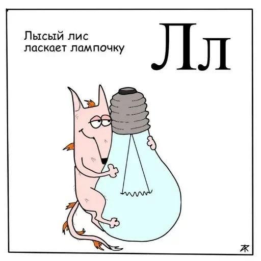 Азбука для самых маленьких — 13
