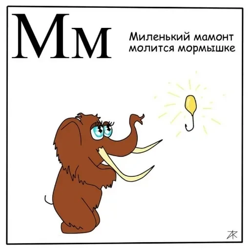 Азбука для самых маленьких — 14