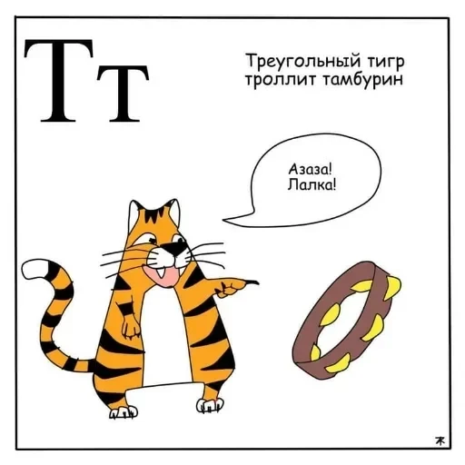 Азбука для самых маленьких — 20