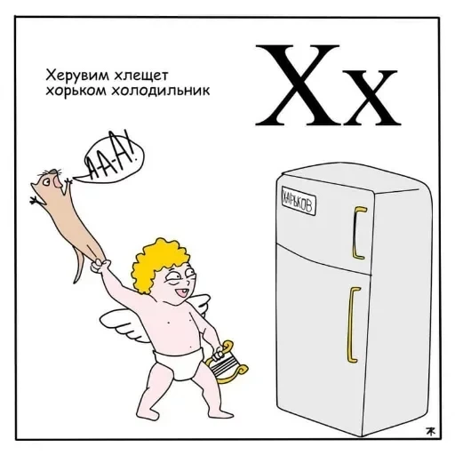 Азбука для самых маленьких — 23