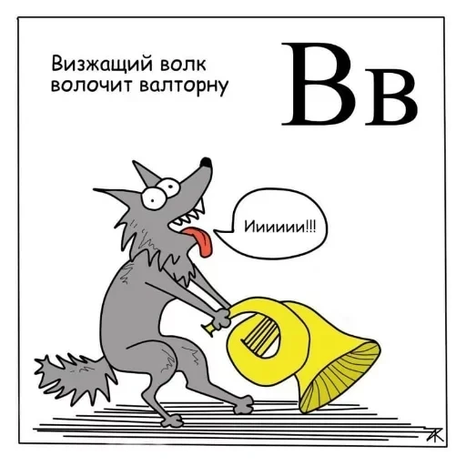 Азбука для самых маленьких — 4