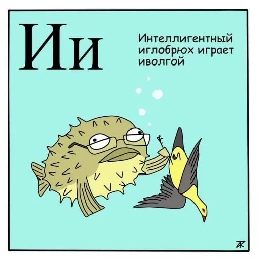 Азбука для самых маленьких — 10