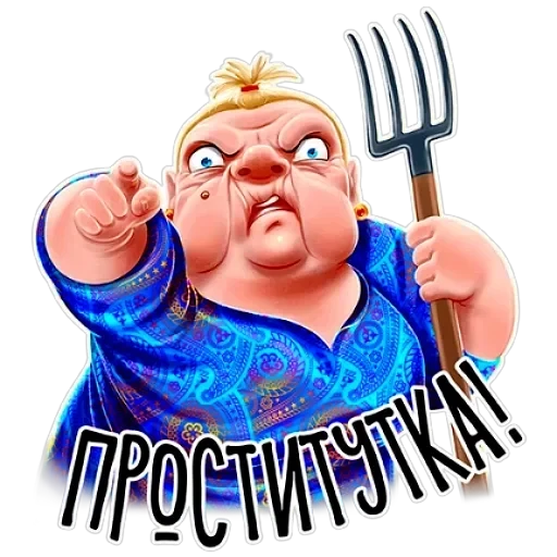 Баба Зина — 11