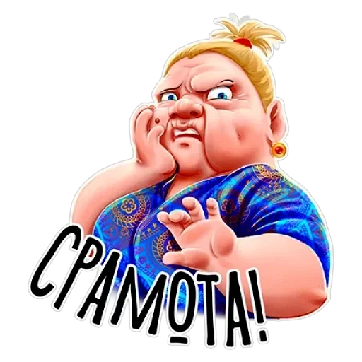 Баба Зина — 13
