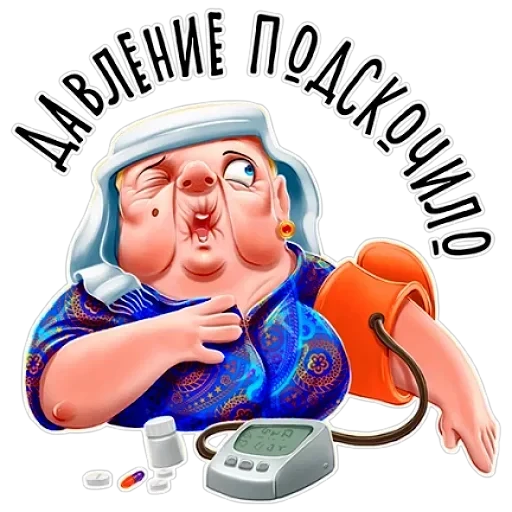 Баба Зина — 8