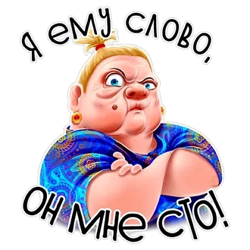 Баба Зина — 9