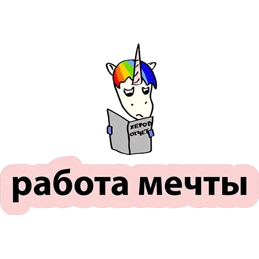 BadUnicorn — 52