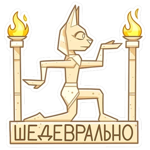 Бастет — 19