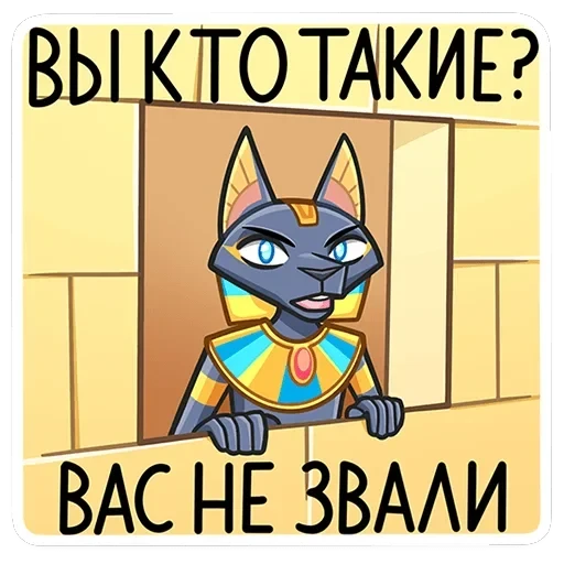 Бастет — 34