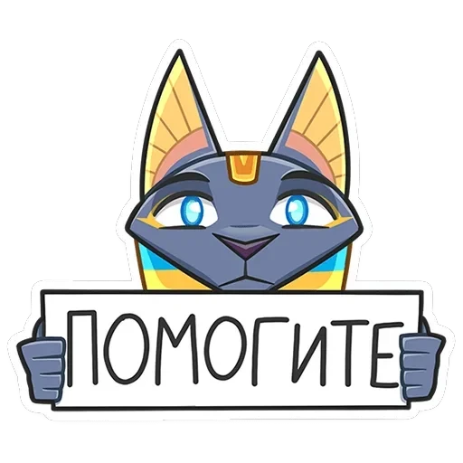 Бастет — 40