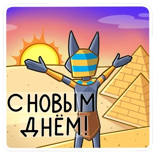 Бастет — 8