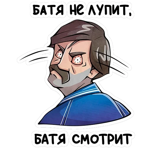 Батя — 1