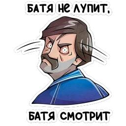 Батя