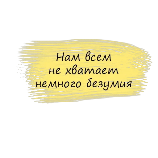 Безумие💫 — 3
