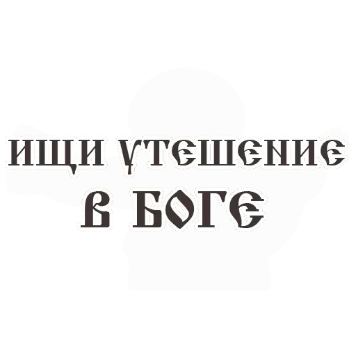 Bible phrases — 9