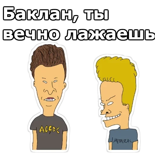 Бивис и Баттхед — 1