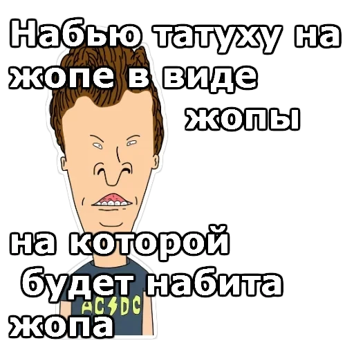 Бивис и Баттхед — 11