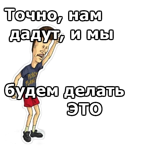 Бивис и Баттхед — 14
