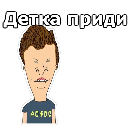 Бивис и Баттхед — 3
