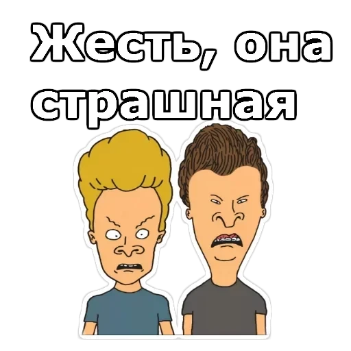 Бивис и Баттхед — 5