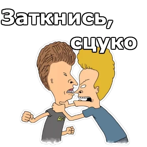 Бивис и Баттхед — 7