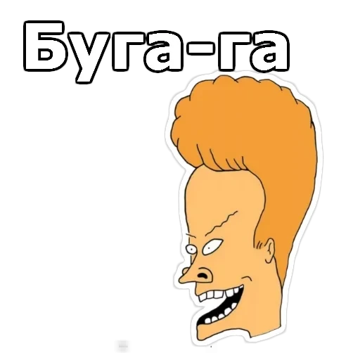 Бивис и Баттхед — 8