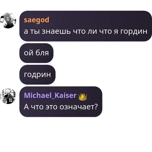 Блю лок | Чат — 60