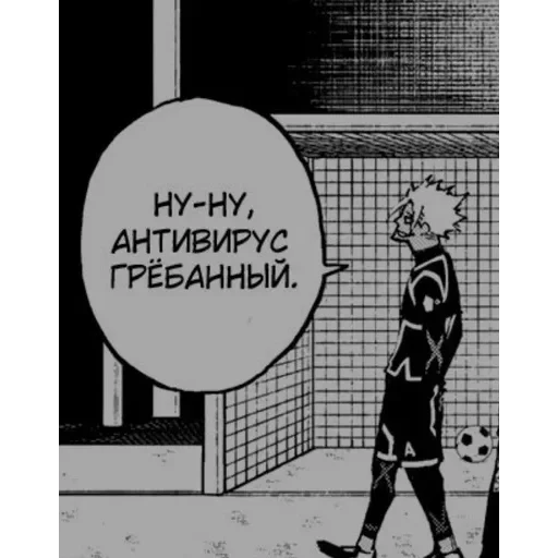 Блю лок — 59