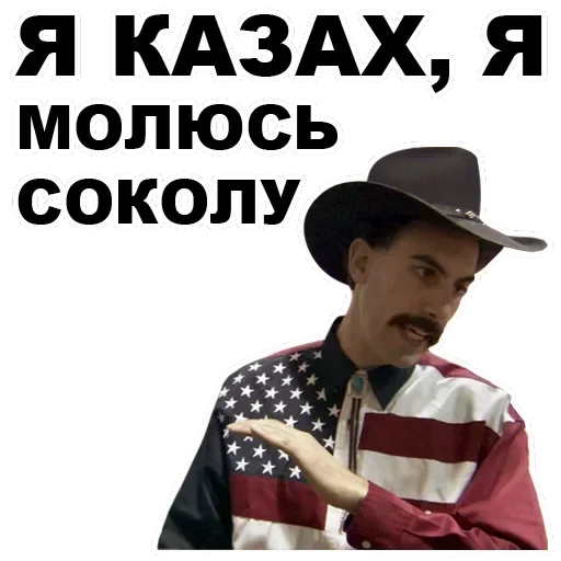 Borat — 19