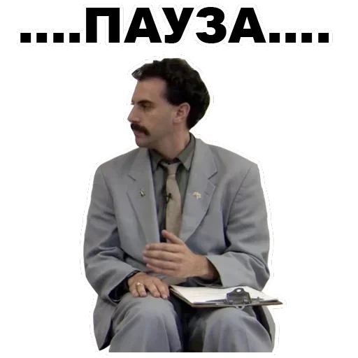 Borat — 20