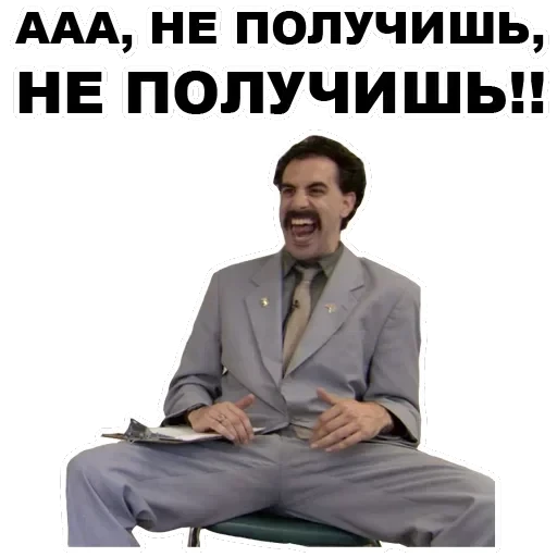 Borat — 26