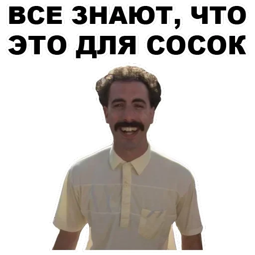 Borat — 27