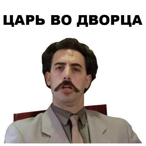 Borat — 39