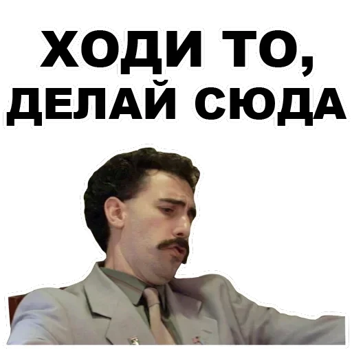 Borat — 40